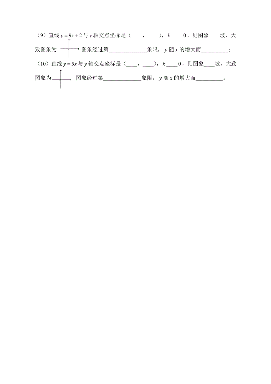 人教版 小学8年级 数学上册 第14章一次函数六——一次函数性质1_第5页
