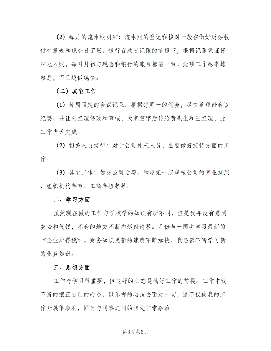 会计助理试用期工作总结（二篇）_第3页