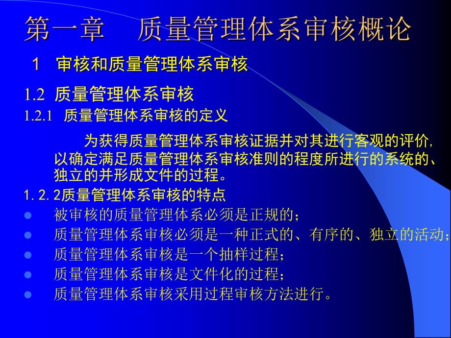 内审员培训教程_第5页