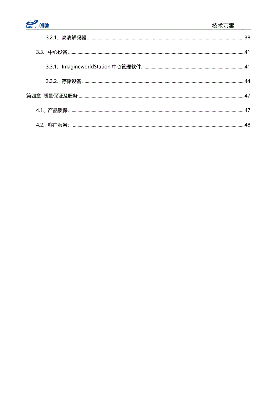 基于高清应用的工厂视频监控系统解决方案_第3页