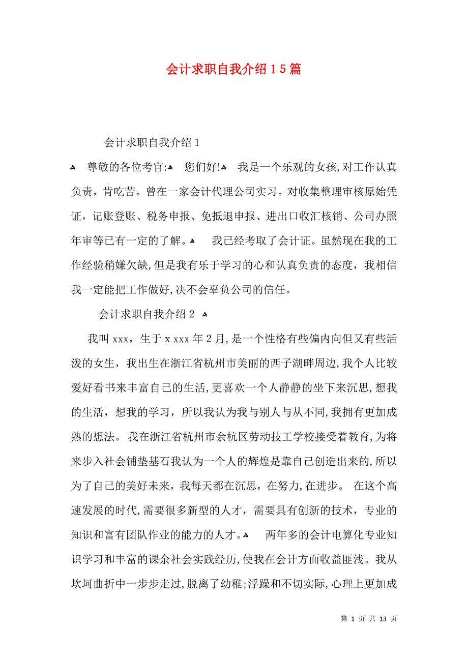 会计求职自我介绍15篇_第1页