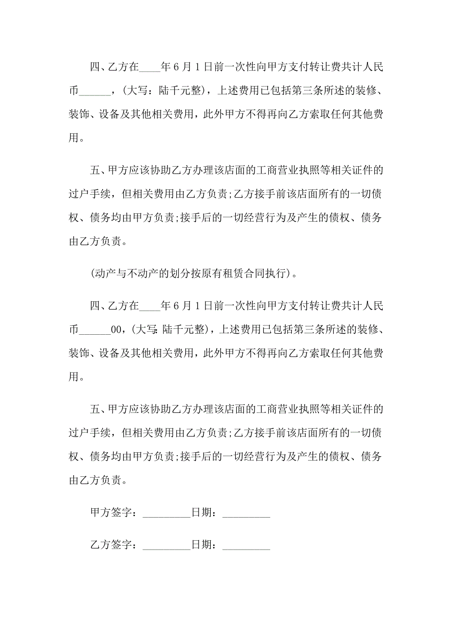 2023年店面转让合同15篇_第2页