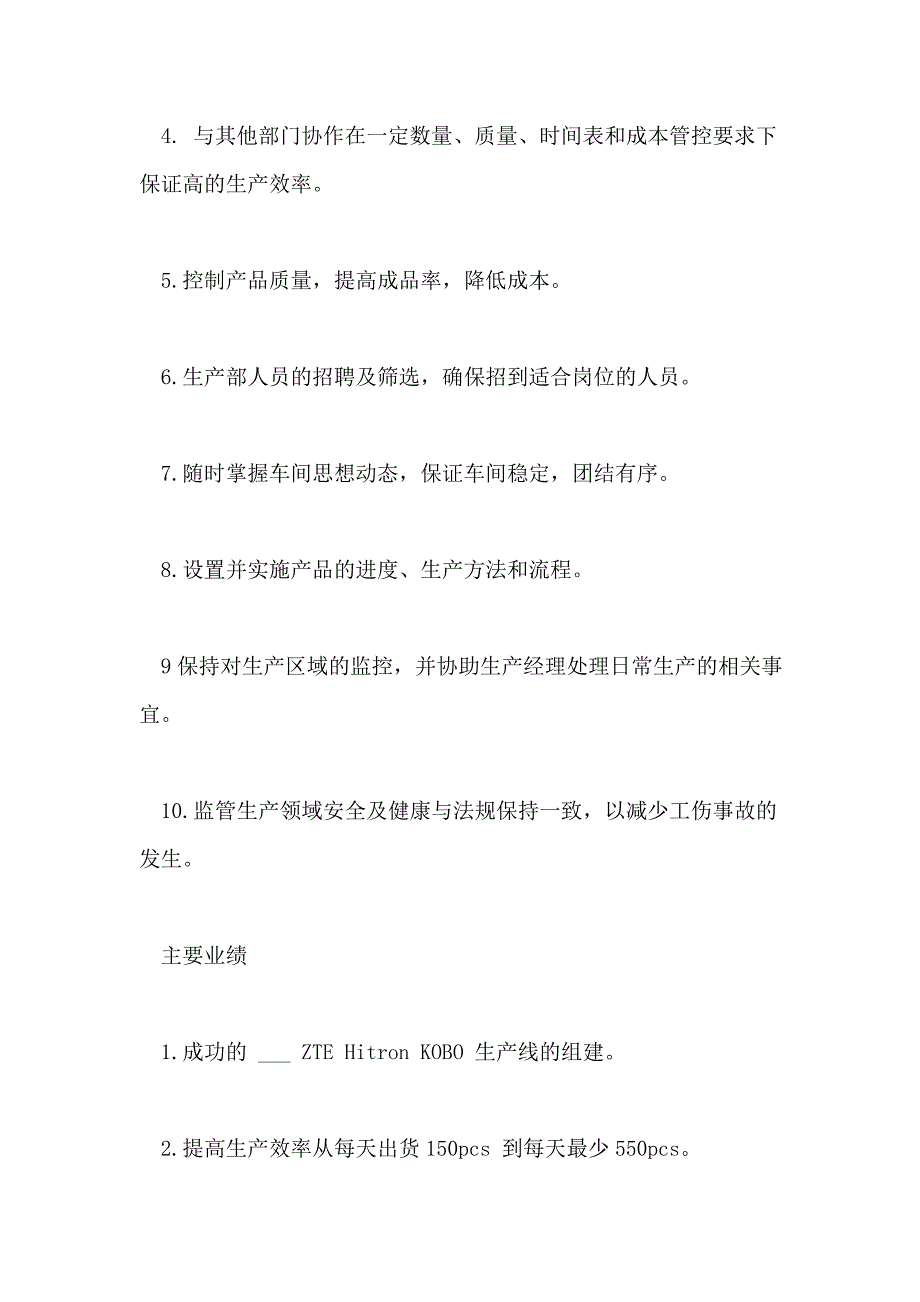 2021年工业与民用建筑设计专业个人简历_第4页