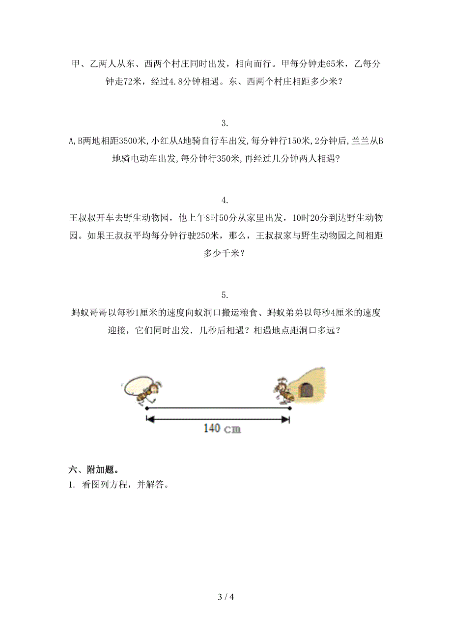 精编五年级数学上册期末考试西师大版_第3页