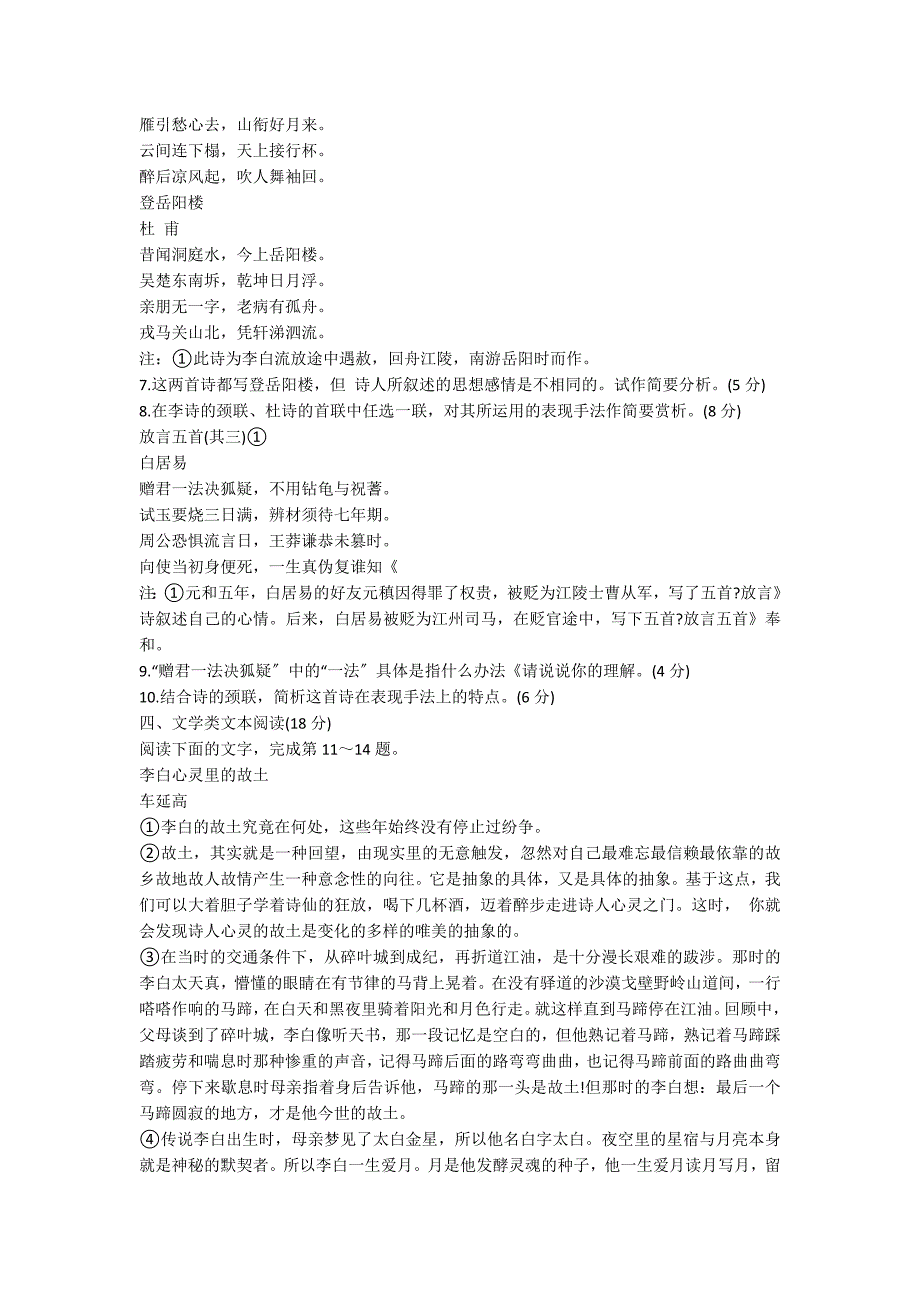 人教版高二语文必修三第二单元质量检测（含解析）_第3页