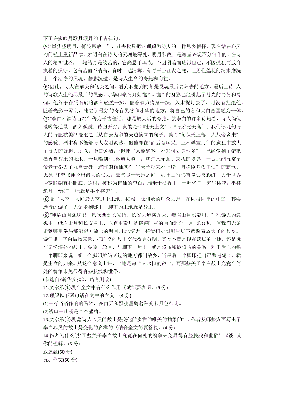 人教版高二语文必修三第二单元质量检测（含解析）_第4页