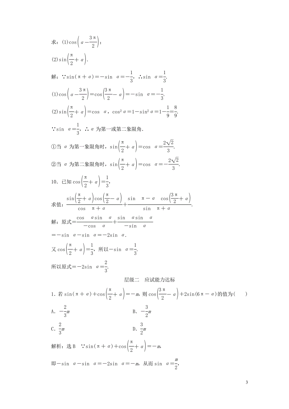 浙江专版高中数学课时跟踪检测七诱导公式二新人教A版必修40608213_第3页