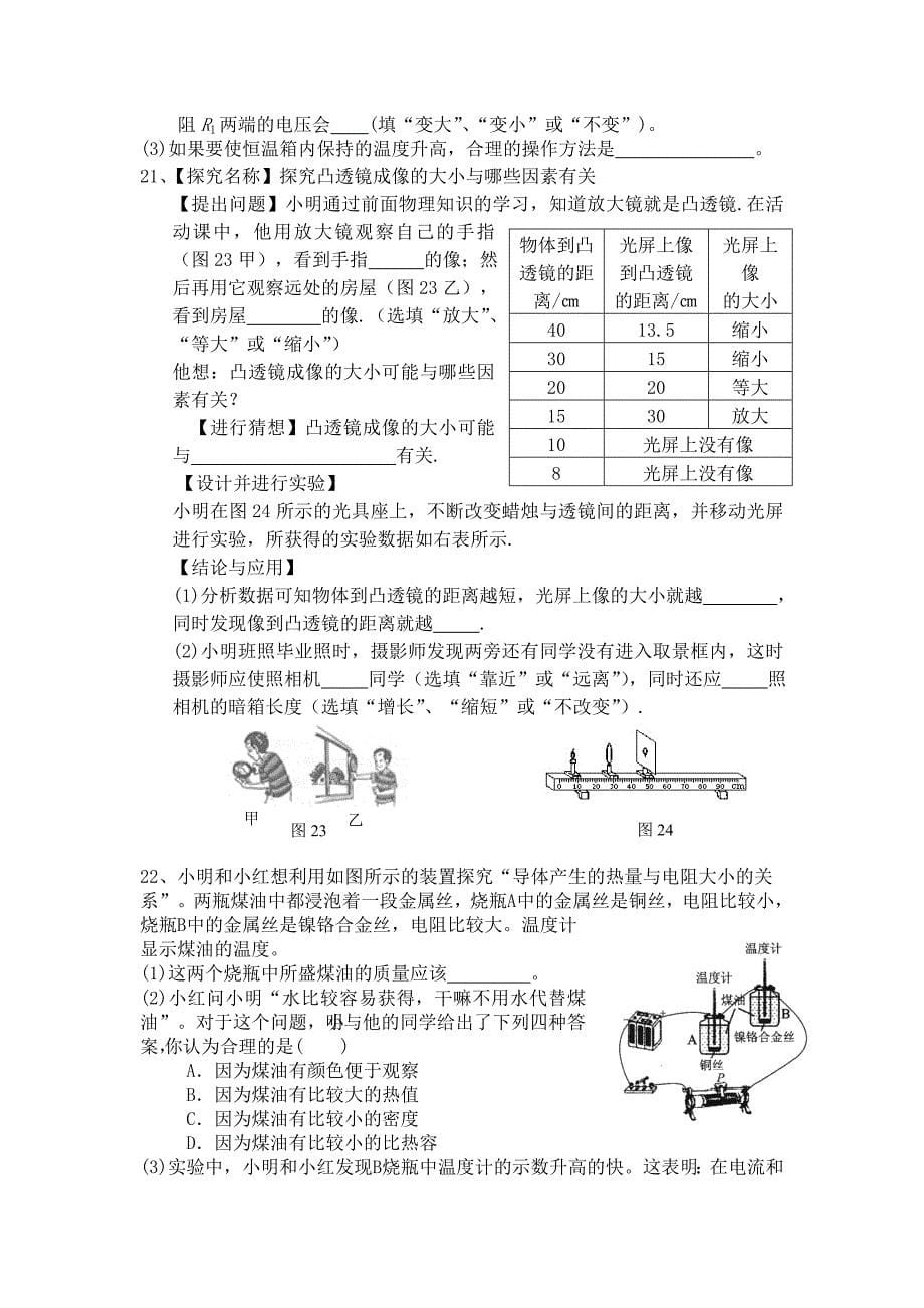 初三复习测试_第5页