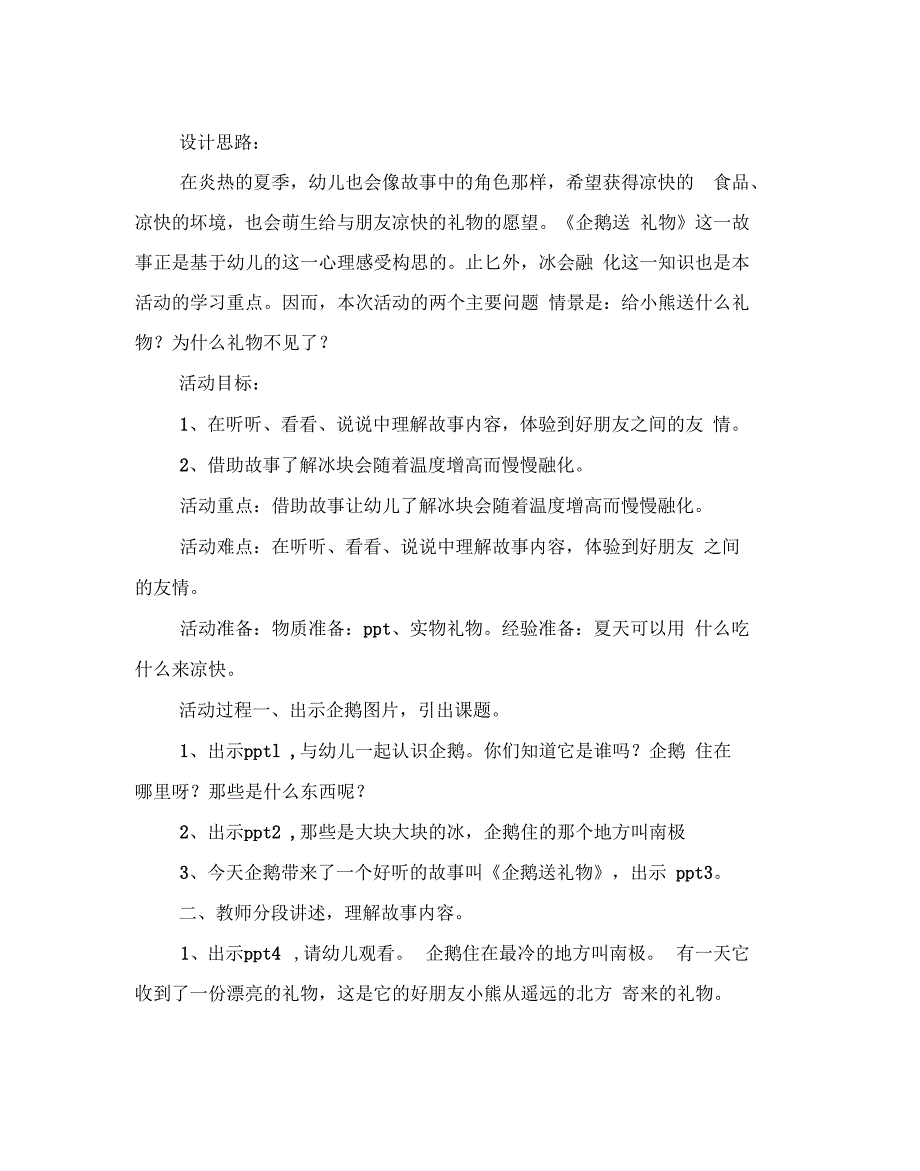 幼儿园小班语言企鹅送礼物_第2页