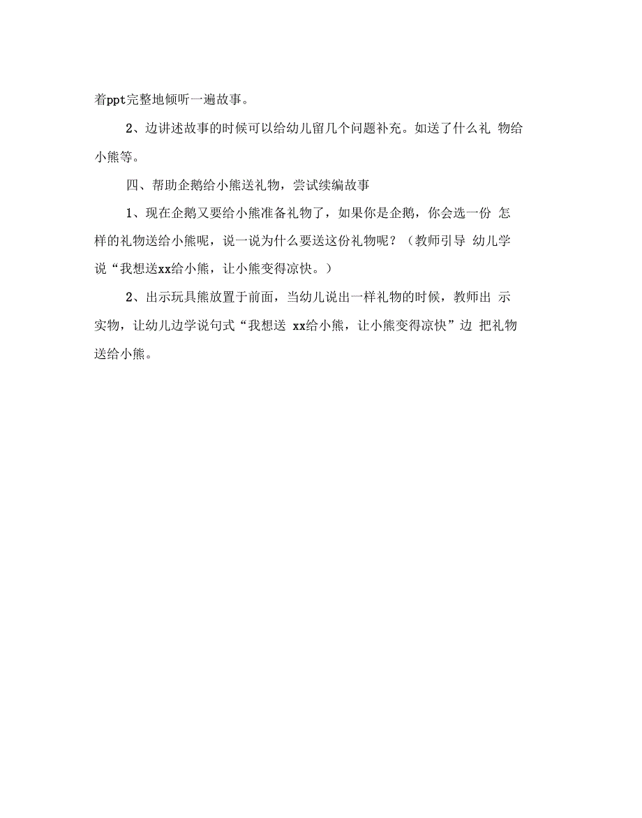 幼儿园小班语言企鹅送礼物_第4页