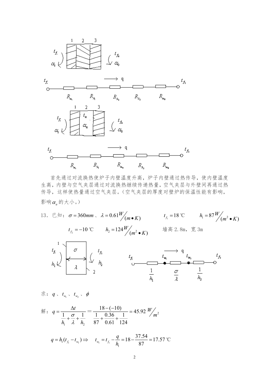 传热学说答案完整版_第2页