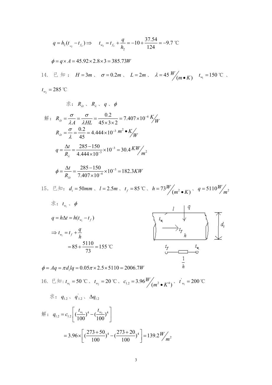 传热学说答案完整版_第3页