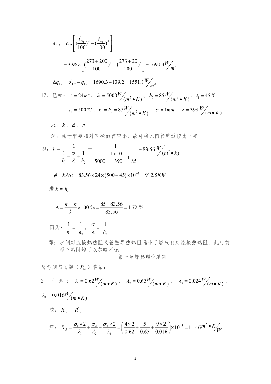 传热学说答案完整版_第4页