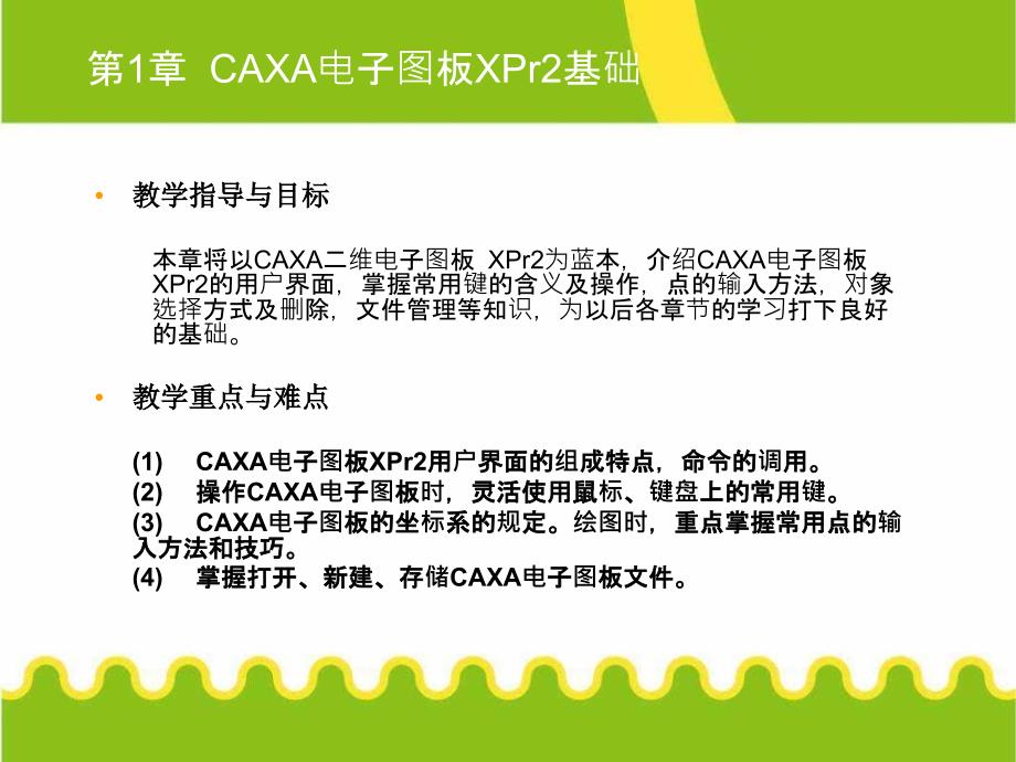 CAXA计算机绘PPT课件_第3页