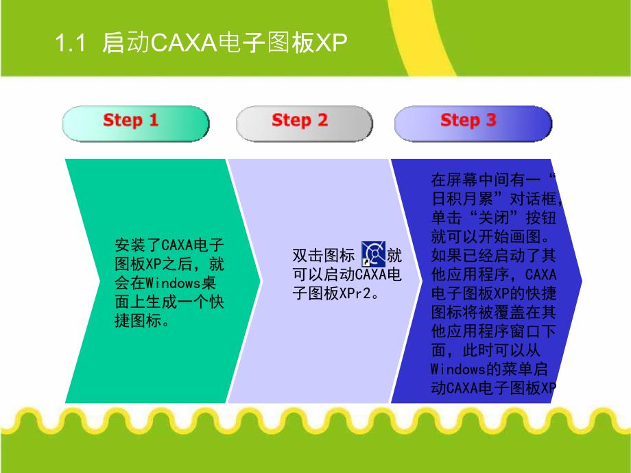 CAXA计算机绘PPT课件_第4页