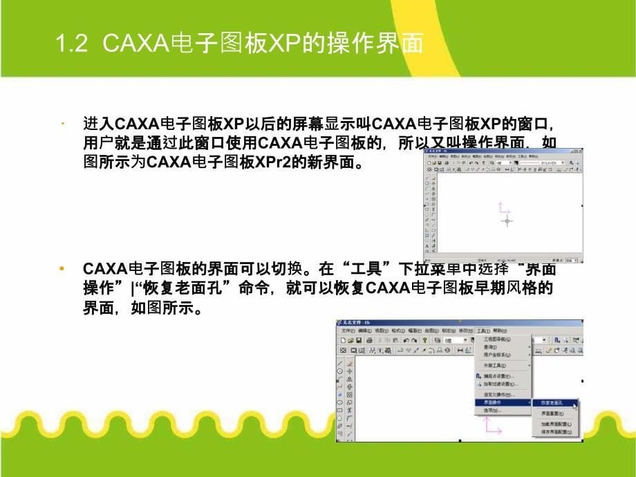 CAXA计算机绘PPT课件_第5页