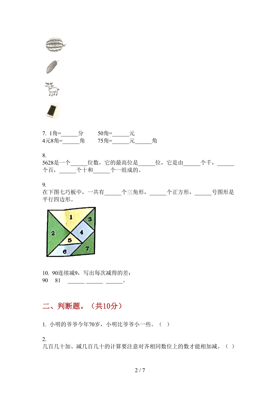 部编人教版一年级数学上册期中考试试卷(最新).doc_第2页