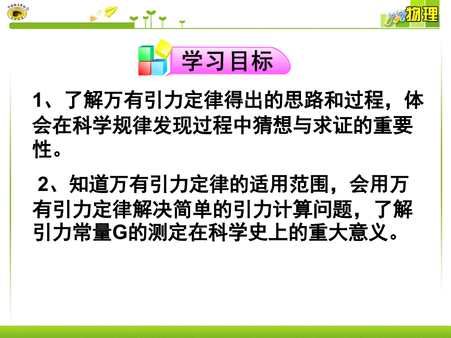 万有引力定律公开课课堂PPT_第2页