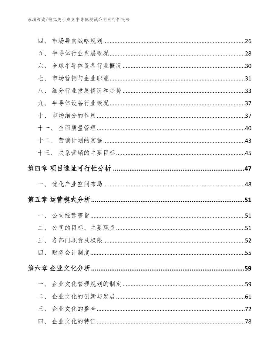 铜仁关于成立半导体测试公司可行性报告_第2页