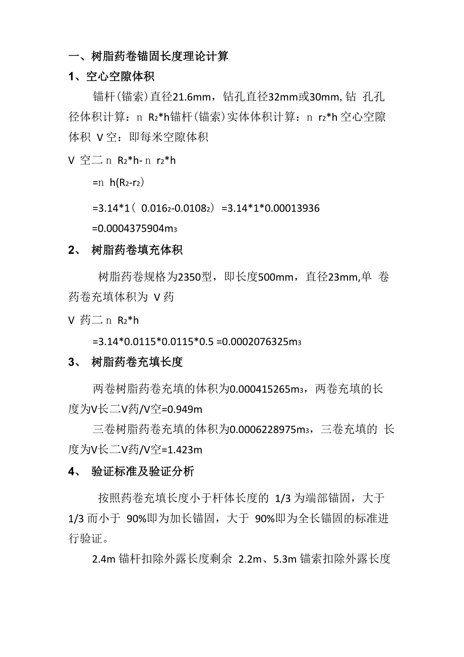 锚杆锚固长度计算_第1页