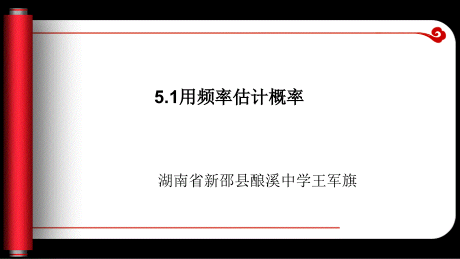 51概率的计算_第1页