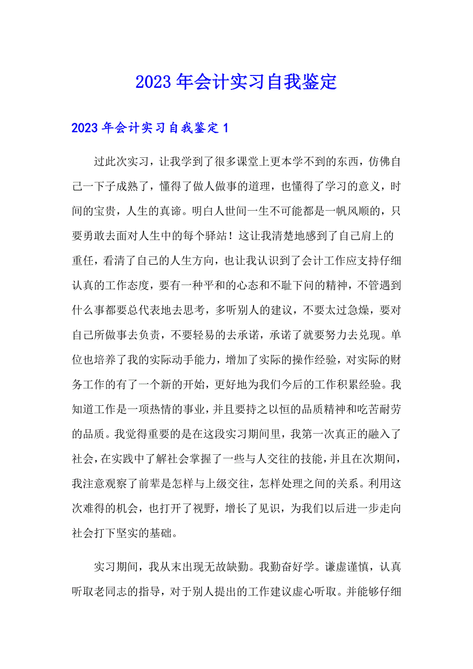 2023年会计实习自我鉴定_第1页