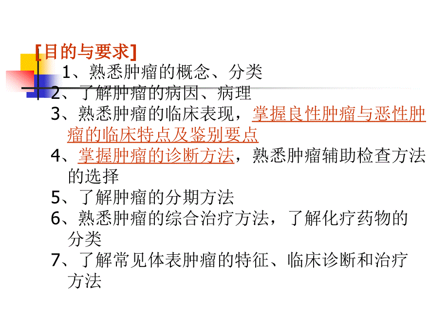 肿瘤【修改】_第2页