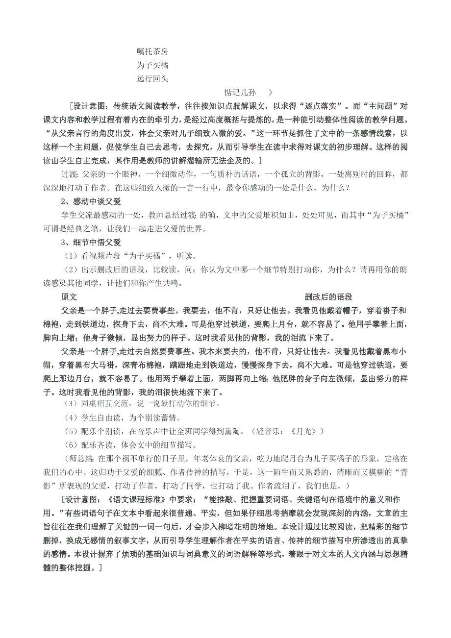 背影教学设计　修改.doc_第2页