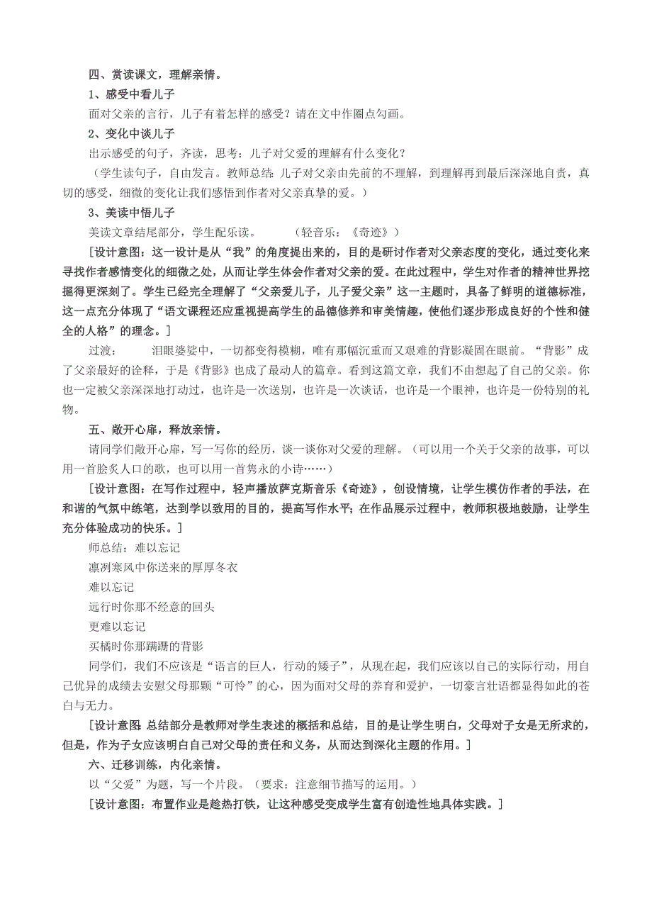 背影教学设计　修改.doc_第3页