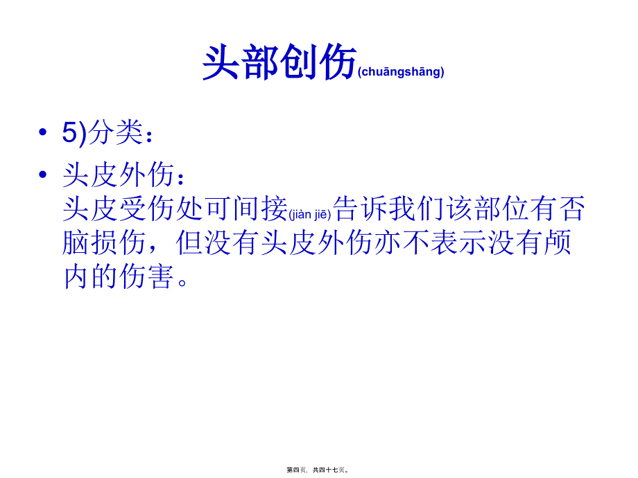 医学专题—头颈部创伤概论26170_第4页