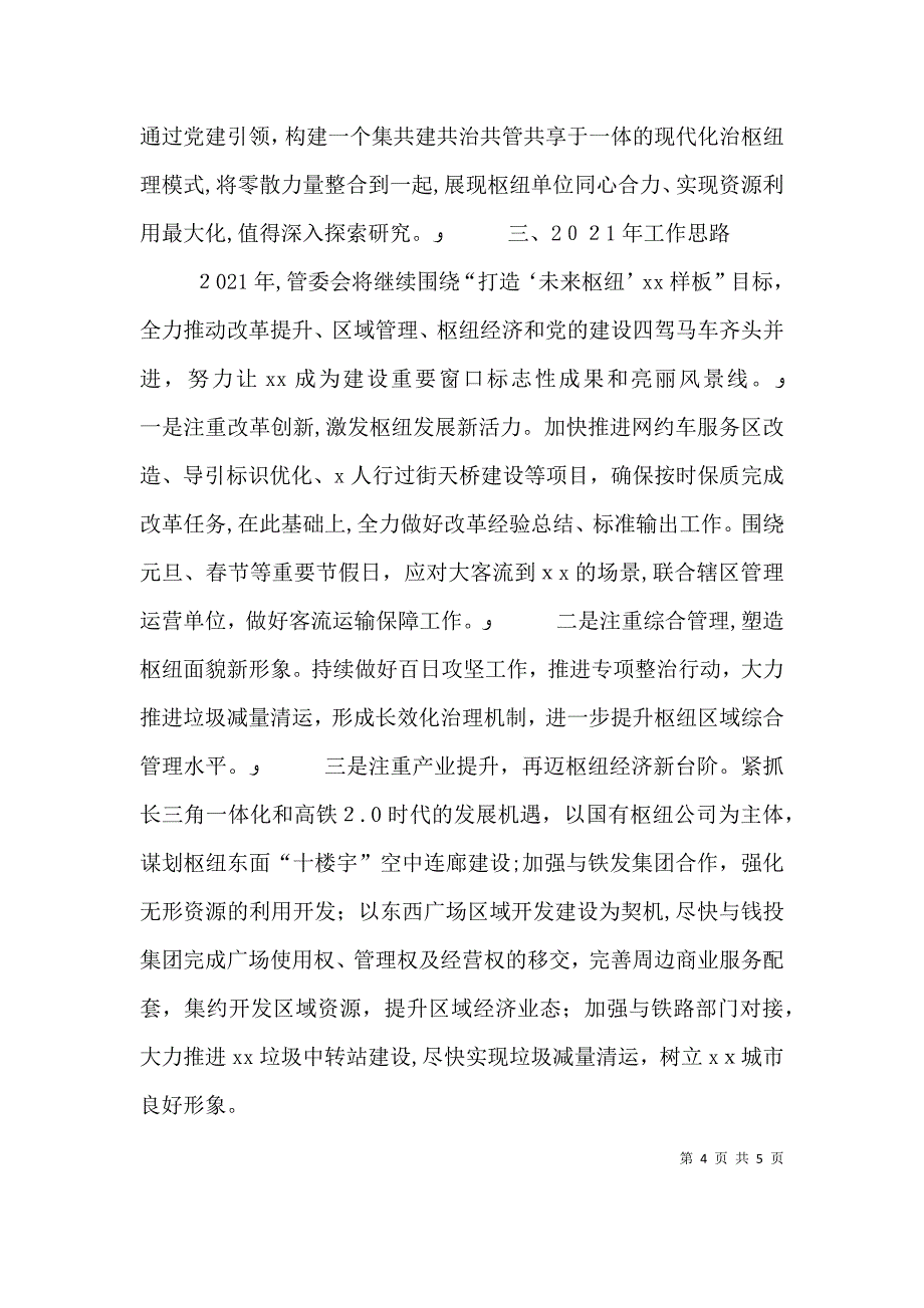 管委会工作总结及工作计划_第4页