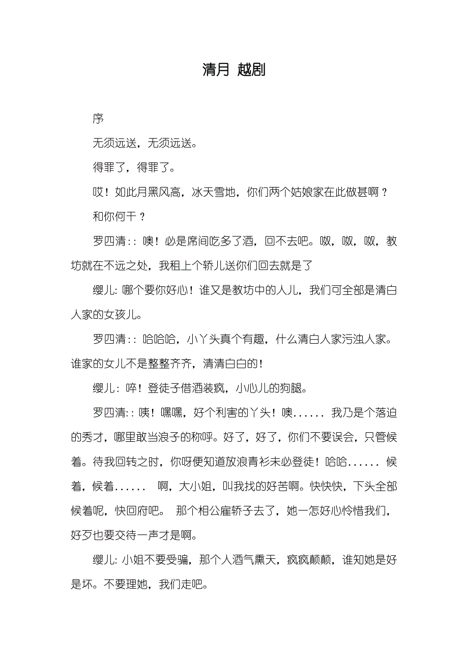 清月越剧_第1页