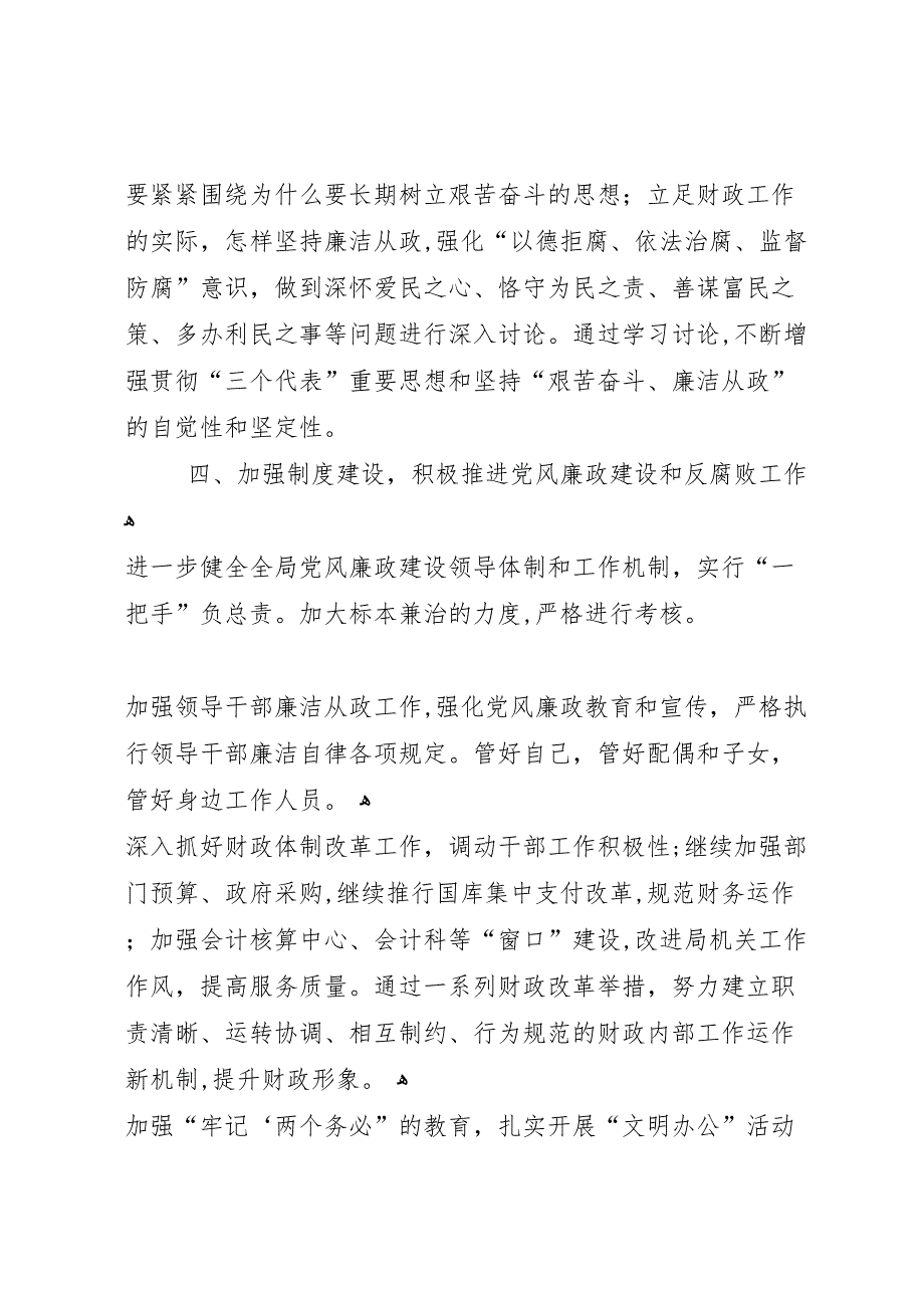 财政局学习两个纲要活动情况_第3页