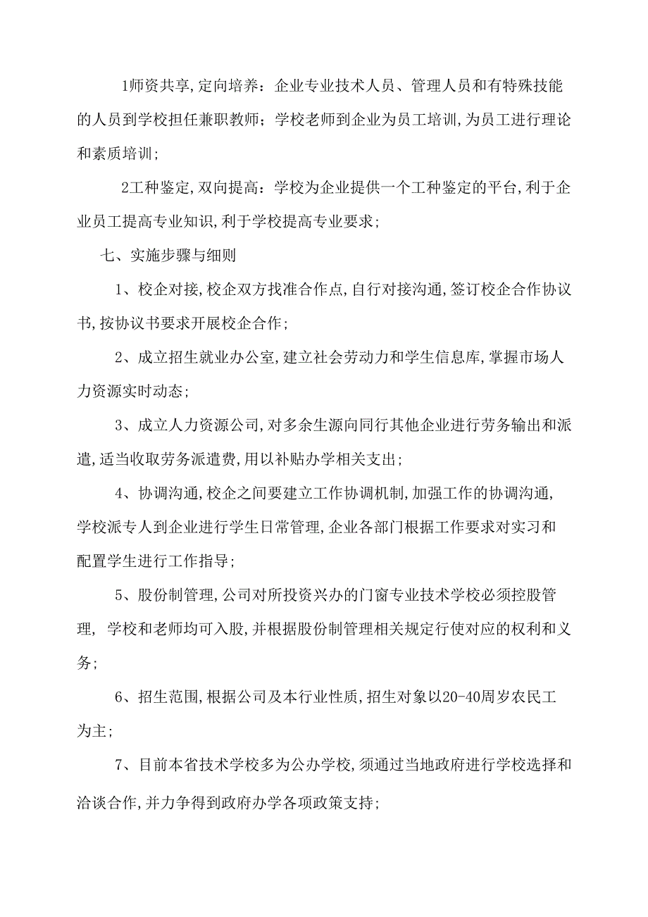 校企合作计划书_第3页