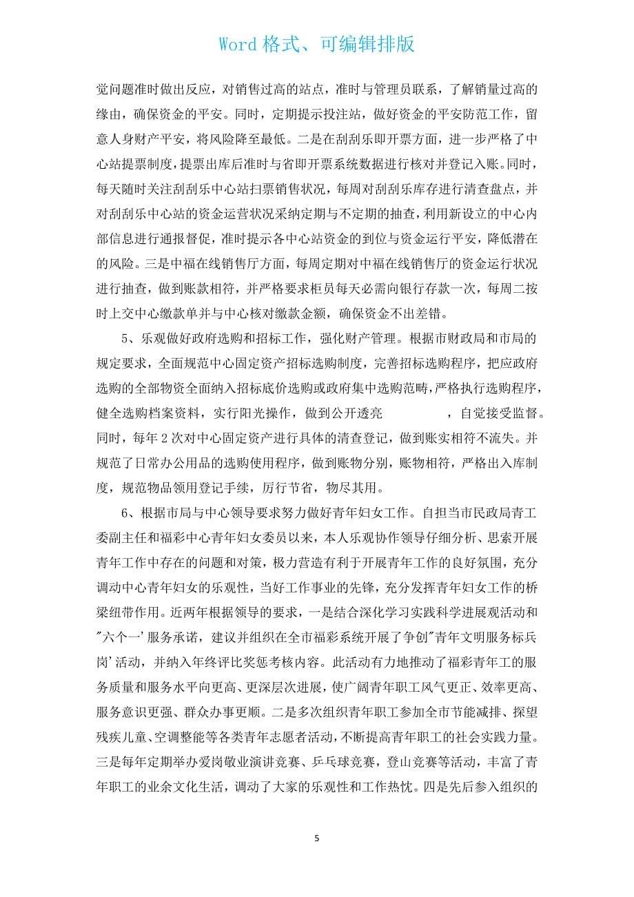 福利企业年终总结（汇编3篇）.docx_第5页