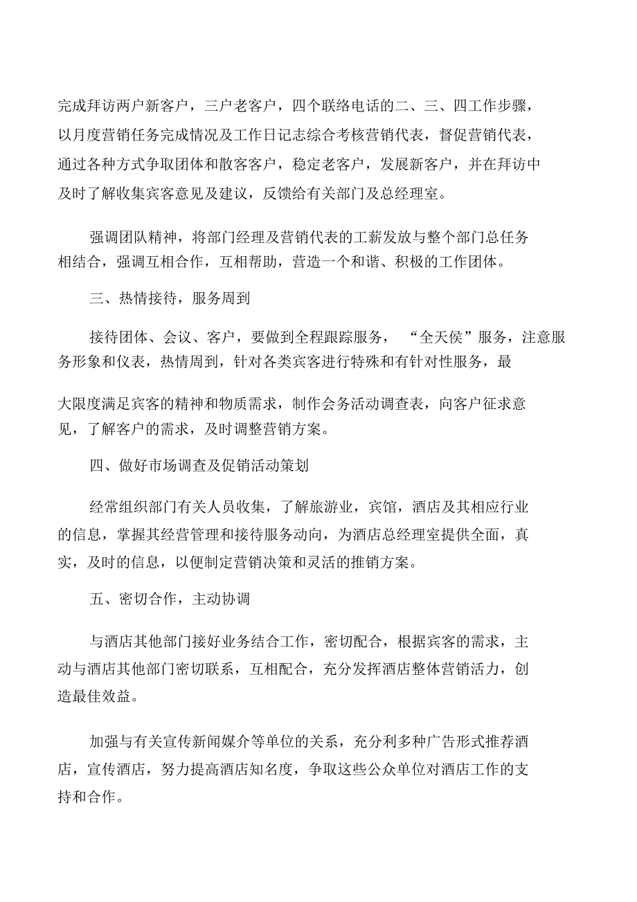 酒店销售部的工作计划5篇_第2页