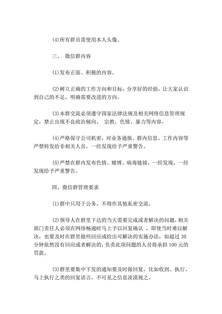 公司微信群管理制度_第2页