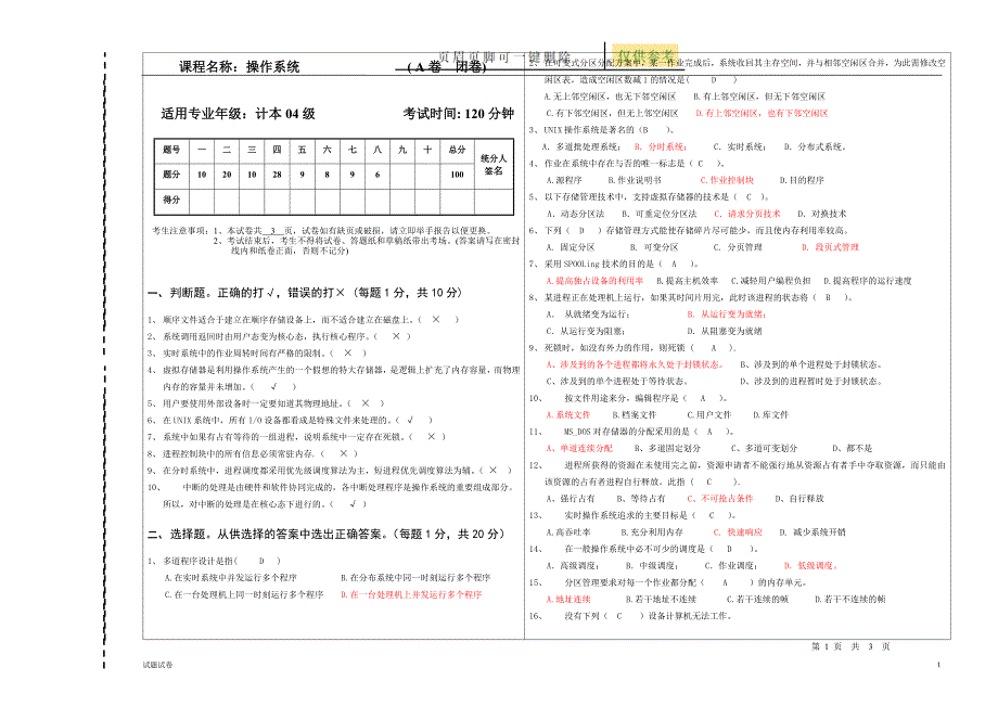 湖南工业大学计本04操作系统试卷A试卷参考_第1页