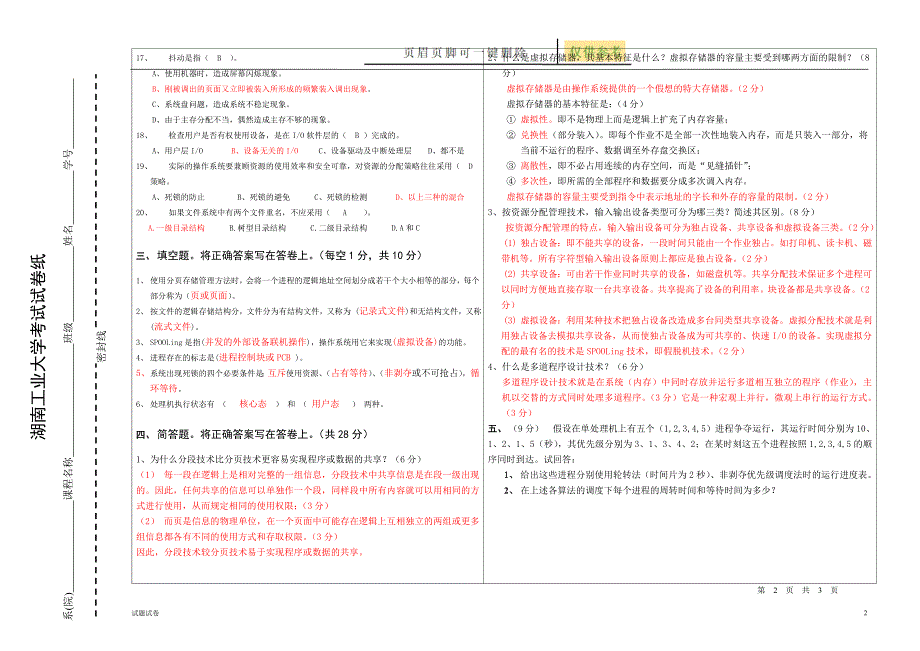 湖南工业大学计本04操作系统试卷A试卷参考_第2页