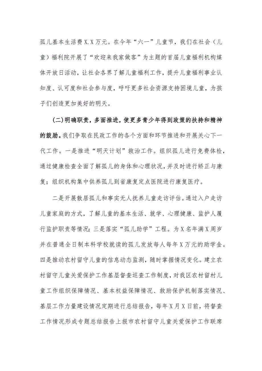 2020区民政局关心下一代工作总结汇报_第2页