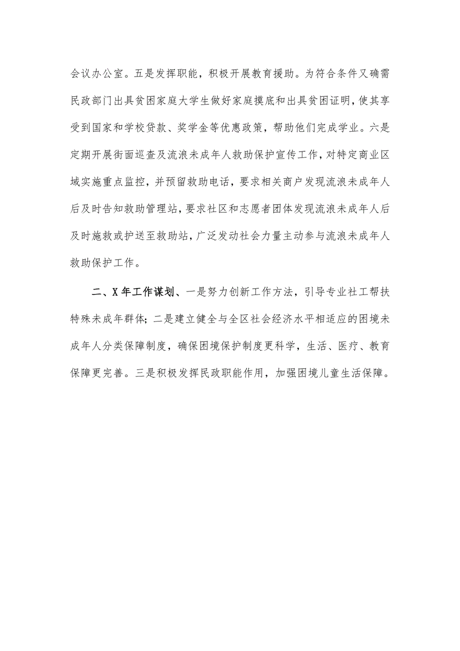 2020区民政局关心下一代工作总结汇报_第3页