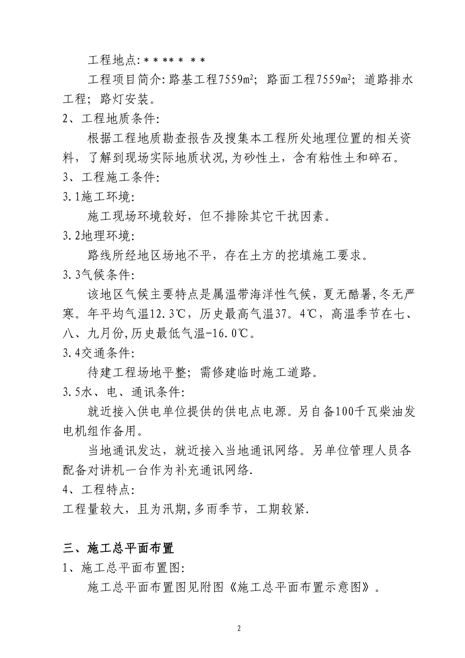 整理版施工市政道路施工组织设计模板大全_第2页