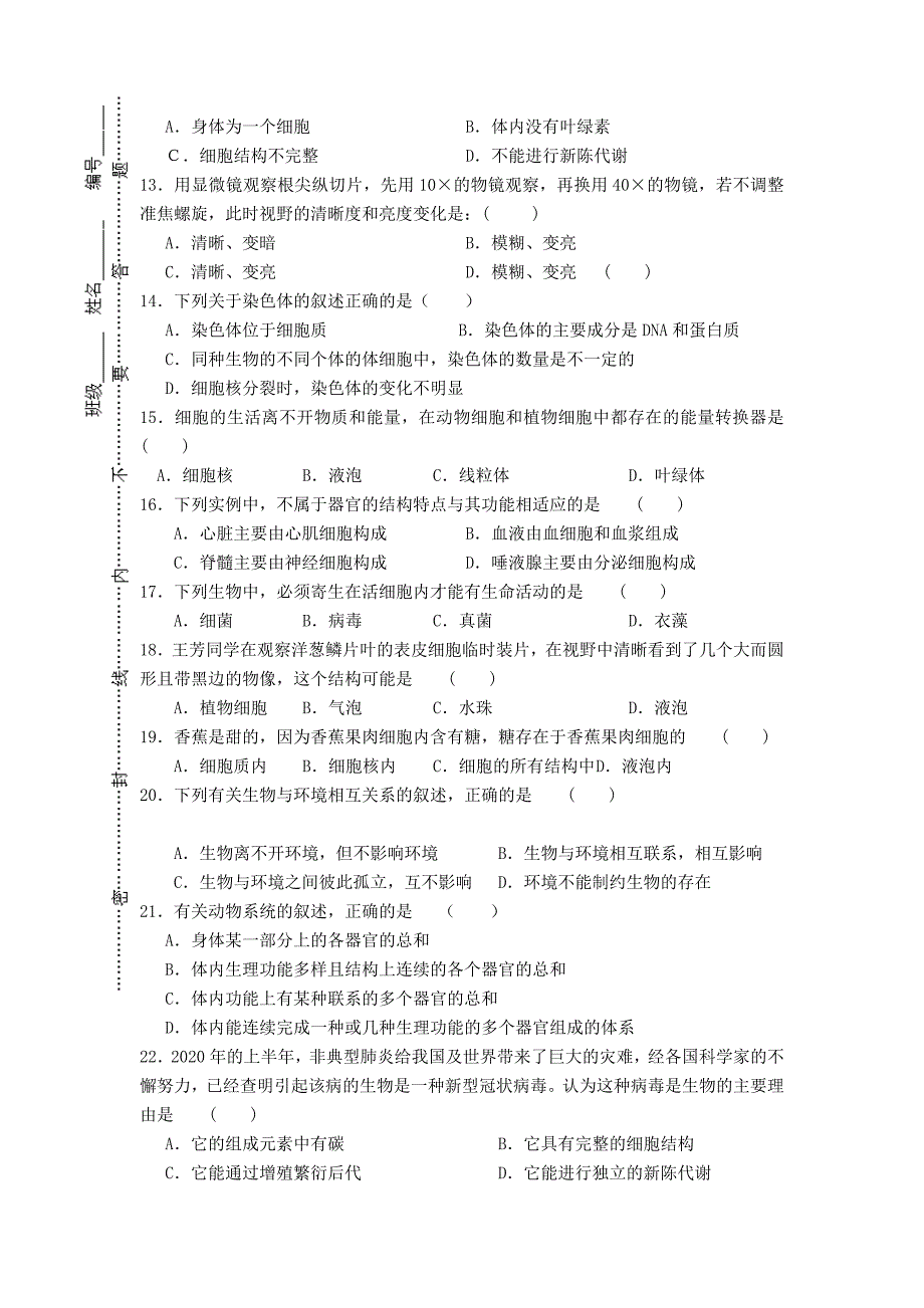 精选类202x学陈埠中学七年级生物第一学期期中考试试卷_第2页