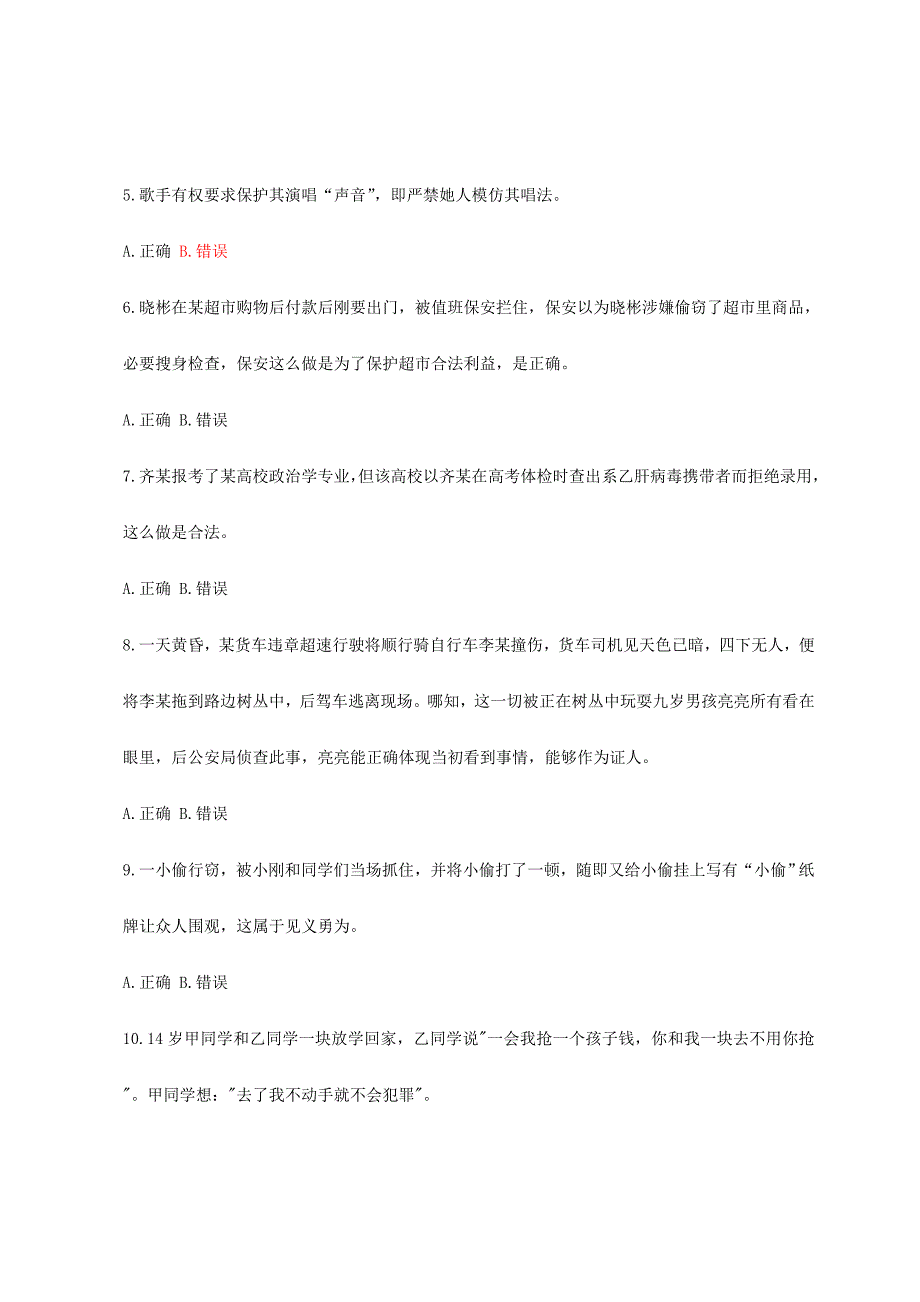 2024年新版法律知识竞赛试题_第2页