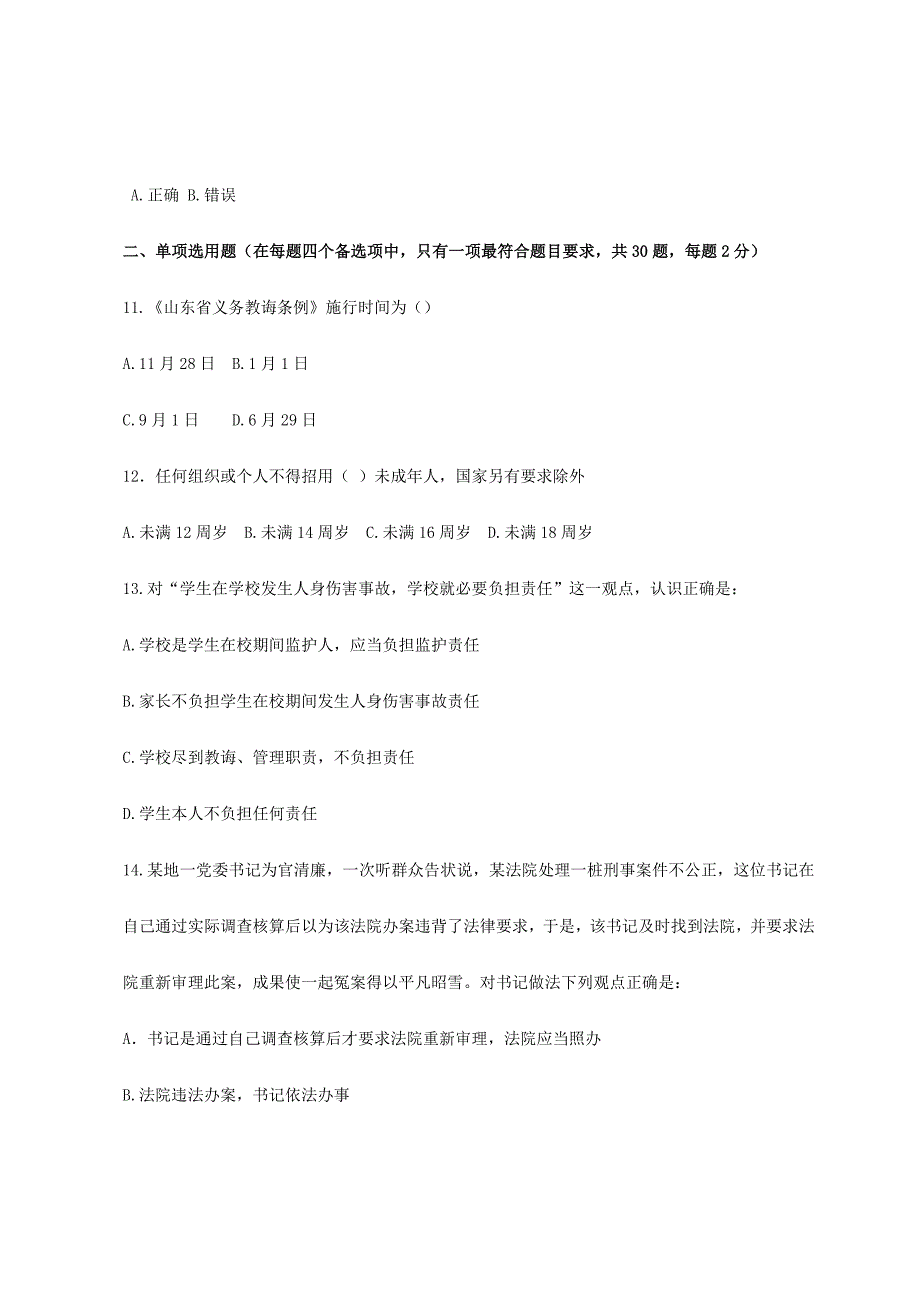 2024年新版法律知识竞赛试题_第3页