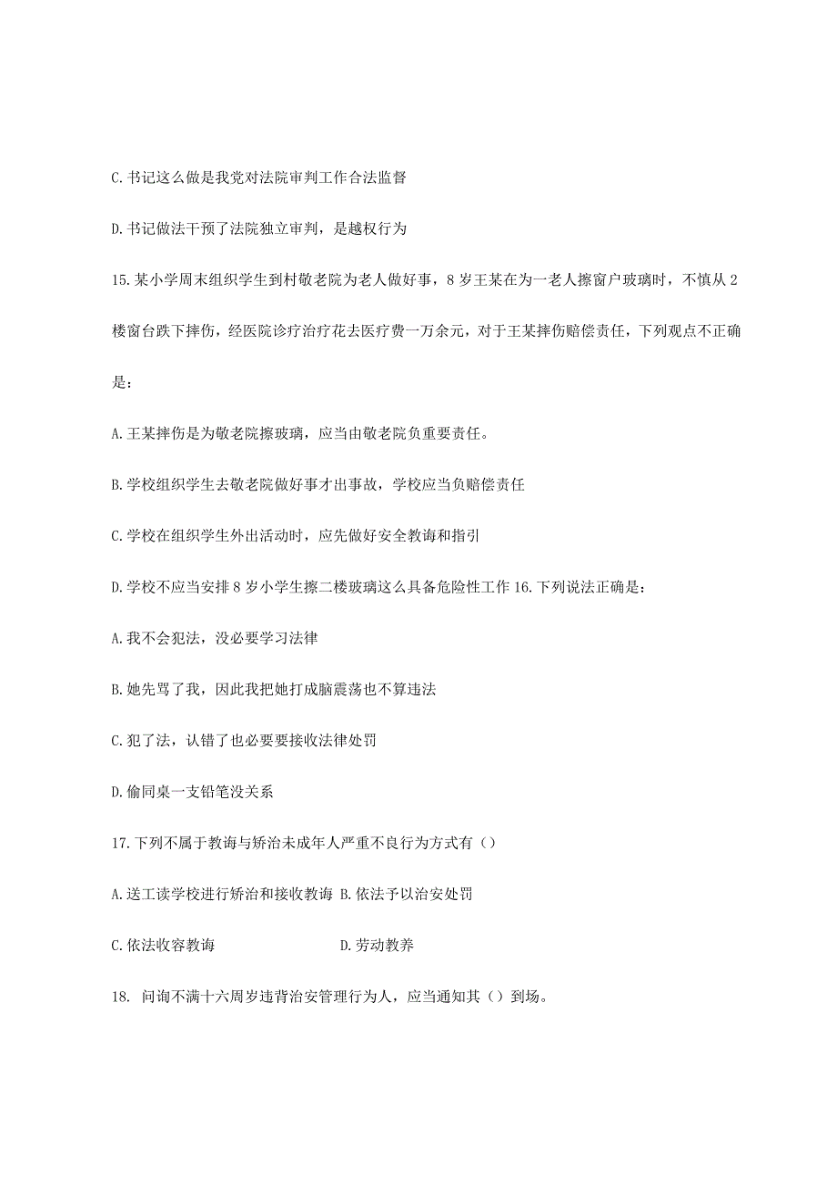 2024年新版法律知识竞赛试题_第4页