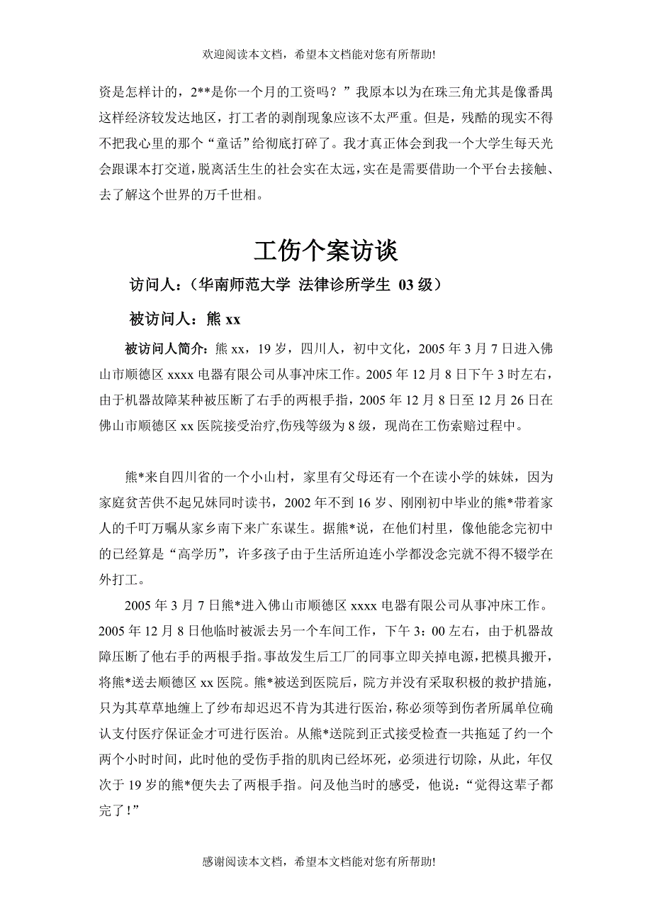 精品参考一周工作总结_第4页