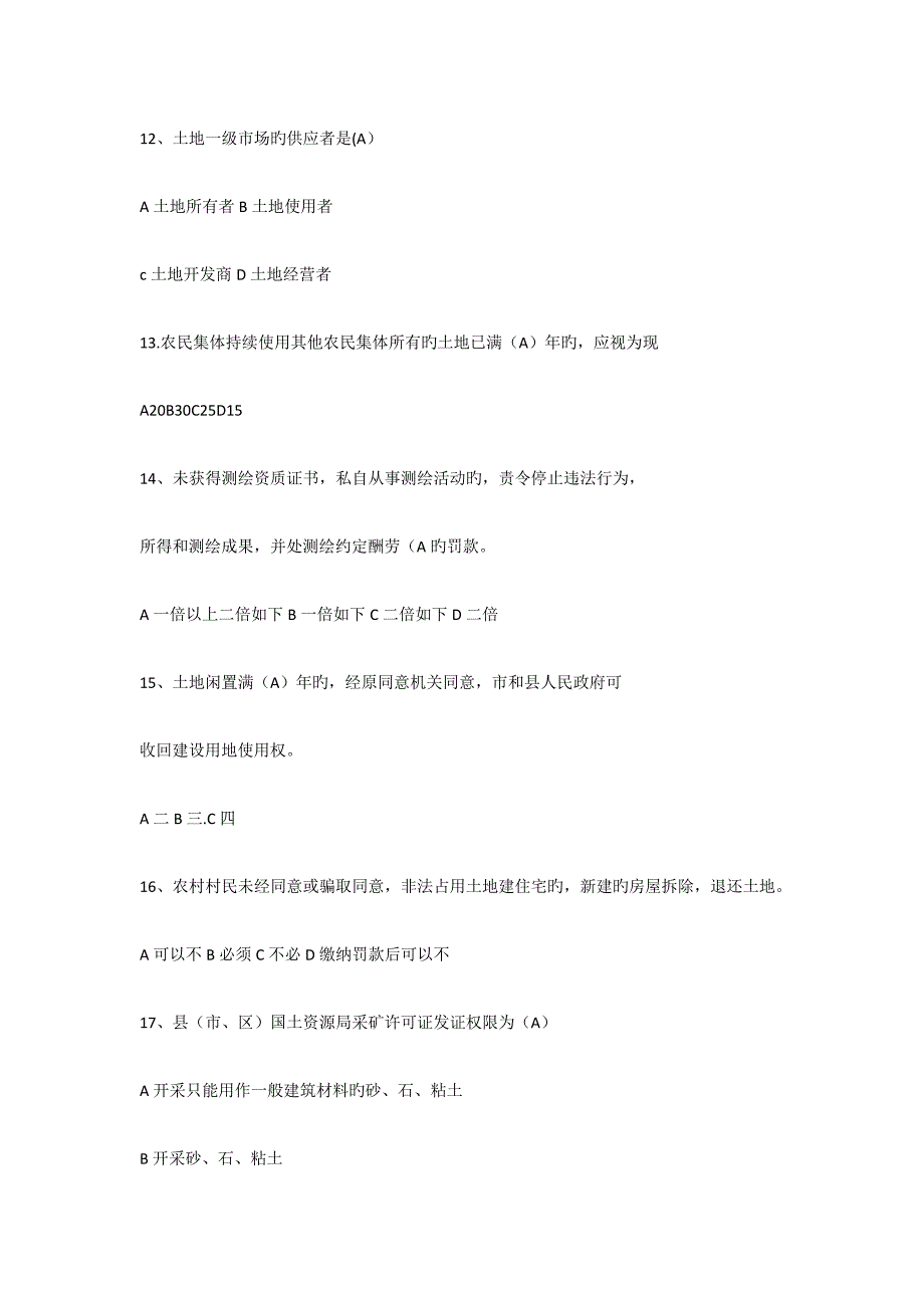 2023年完整版国土资源局招聘考试试题_第3页