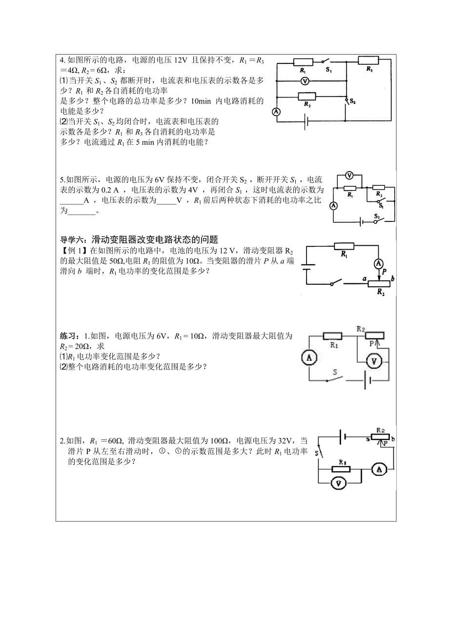 《电功率计算》导学案_第5页