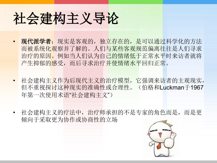 咨询讲课：后现代家庭疗法.ppt_第3页